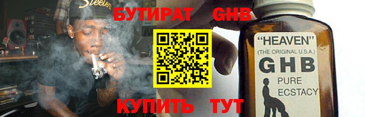 БУТИРАТ Butirat  Вход с VPN  Кстово 