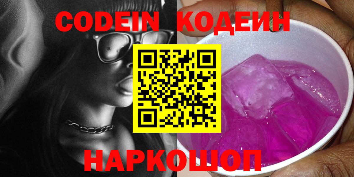 Кодеиновый сироп Lean Purple Drank Кстово