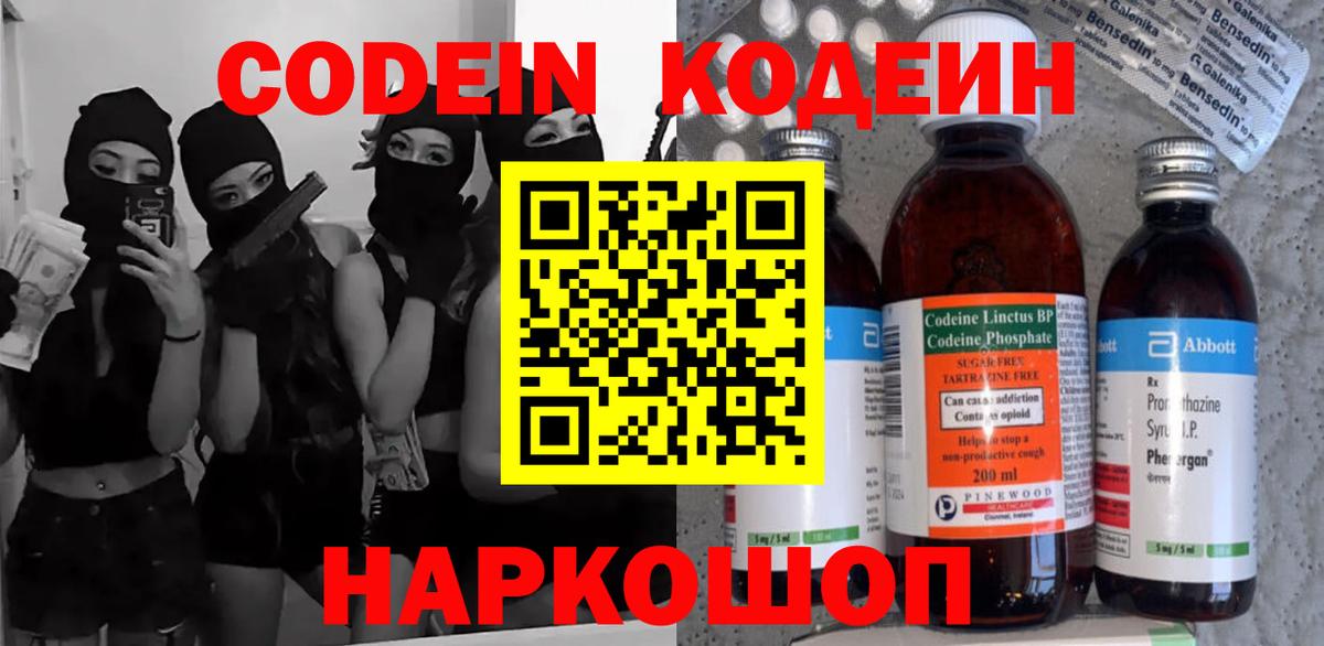Codein Purple Drank  Вход с VPN  Кстово 