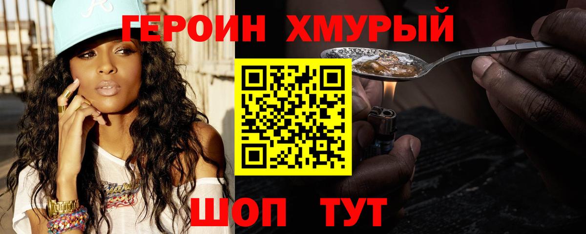 Героин Heroin Кстово