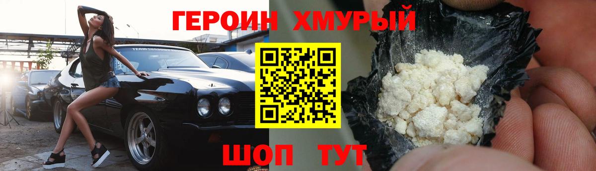 Героин герыч  Вход с VPN  Героин  Кстово 