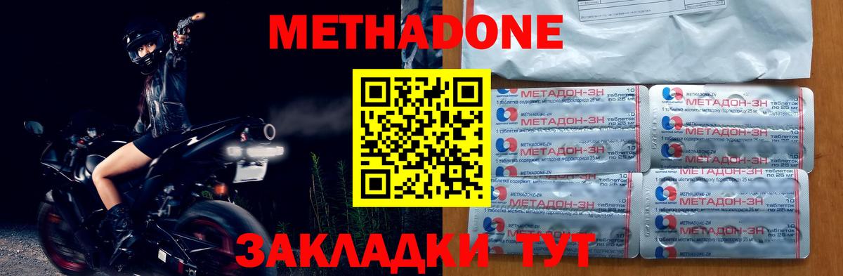 МЕТАДОН methadone Кстово