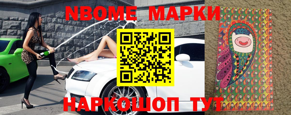 Марки N-bome 1,5мг  Вход с VPN  Кстово 